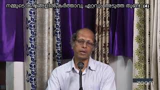 എന്റെ ദൈവമോ നിങ്ങളുടെ ബുദ്ധിമുട്ടു ഒക്കെയും മഹത്വത്തോടെ തന്റെ ധനത്തിന്നൊത്തവണ്ണം ക്രിസ്തുയേശുവിൽ പ