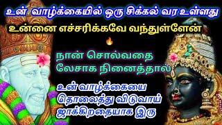 மிகப்பெரிய மாற்றம் | saibaba |shirdi saibaba advice in tamil  |  sai motivation