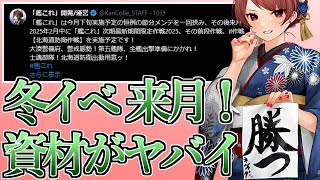 【艦これ】冬イベまさかの2月中！？資材ヤバいけど任務もヤバイ！！！！【年末年始】