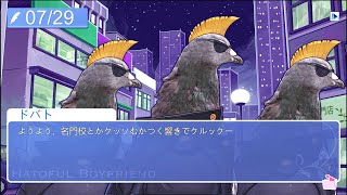 【Hatoful Boyfriend (はーとふる彼氏)】正気の沙汰じゃない、主人公以外みんな鳩の恋愛ゲーム＃３