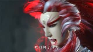 《劍影魔蹤15》天擎峽死戰(三) 獨眼龍力竭命危 俏如來墜魔擊退殺生鬼言