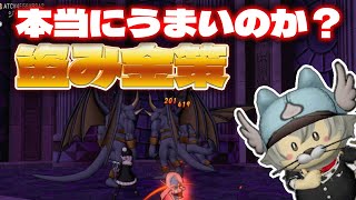 【ドラクエ10】盗み金策の効率を爆上げするただ1つの方法