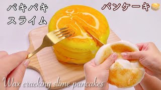 【ASMR】パキパキスライム🥞パンケーキ【音フェチ】Wax slime pancakes