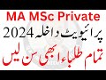 MA MSc Private Admission 2024 | MA MSc Admission 2024 PU