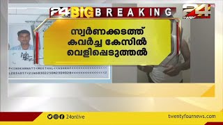 സ്വർണക്കടത്തിൽ കൊടി സുനിയ്ക്ക് പങ്ക്; തട്ടിക്കൊണ്ടുപോയ അഷ്റഫിന്റെ വെളിപ്പെടുത്തൽ