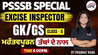 PSSSB Special Excise Inspector | GK/GS | Class - 5 | Gyanm Punjab | By Prabhat Ma'am