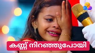 കണ്ണീർ നിറഞ്ഞ നിമിഷം | Flowers Top Singer Season 5 Episode 92 Video