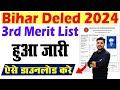 bihar deled 3rd merit list 2024 kaise download kare | bihar deled 3rd college allotment list 2024