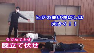 結城第二高等学校　体育課題動画～みんなでやってみよう～