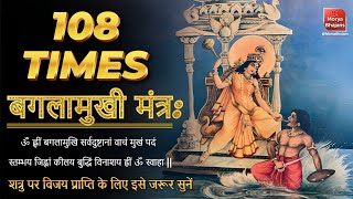 Baglamukhi Mantra || बगलामुखी मंत्र: || Baglamukhi Mantra 108 Times || Maa Durga Vedic Mantra