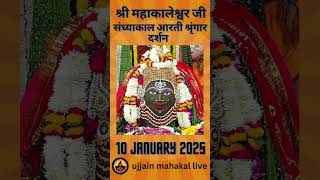 10 January 2025 - Darshan of Ujjain Mahakal Temple - महाकाल उज्जैन मंदिर के लाइव दर्शन