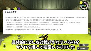 ボトルガイザーの連射コン対策を検証してみた【スプラトゥーン3】