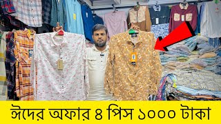 ঈদের অফার ৪ পিস ১ হাজার টাকা 😱 new stylish shirt collection | shirt price in bangladeh 2025