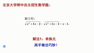 初中数学竞赛题，换元法求解复杂根式方程