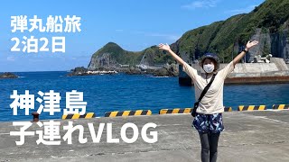 神津島へ子連れファミリー旅行｜シュノーケリングと海水浴とおいしいごはん【伊豆諸島】