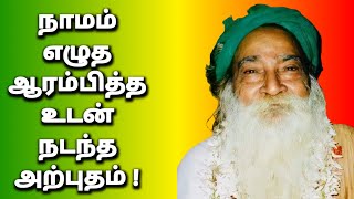 பகவானே எனக்கு எது நன்மை தருமோ அதை நீ எப்பொழுதும் நடத்தி தரவேண்டும் என்று... | Yogi Ramsuratkumar