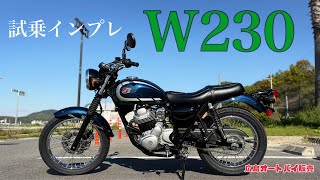 【W230】外見から特徴、試乗、高速レビューまでW230を隅々までご紹介！