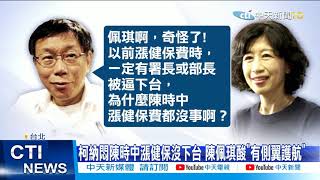 【每日必看】挨轟! 專家批陳時中:下半場防疫「一塌糊塗」 @中天新聞  20210417