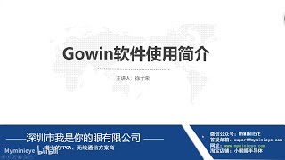 【MiniStar FPGA开发板】软件篇——1、Gowin软件使用简介