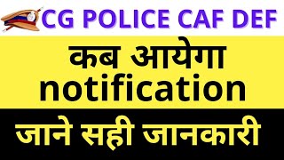 cg police caf def bharti | caf def update | caf def exam