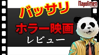 すぎるの映画レビュー『とし〇えん』【ナポリの男たち切り抜き】