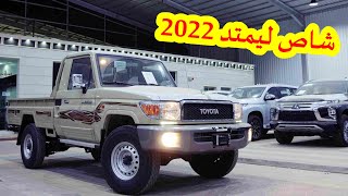 شاص 2022 ليمتد S-DLX