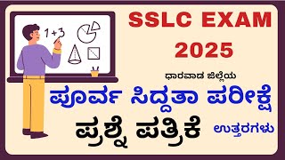 District Level Maths SSLC Preparatory Exam 2025/ಜಿಲ್ಲಾ ಮಟ್ಟದ ಪೂರ್ವ ಸಿದ್ದತಾ ಪರೀಕ್ಷೆ ಪ್ರಶ್ನೆ ಪತ್ರಿಕೆ-2