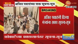 DCM Ajit Pawar Strict Warning To All Ministers MLAs