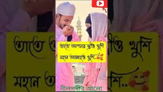 আপনার স্ত্রীকে ভালবাসুন🌹#shorts #viral #trending #wife #husband #couple #love #স্বামীস্ত্রীরভালোবাসা