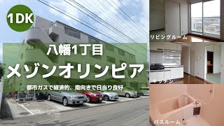 東北大学生向け学生マンションお部屋紹介【メゾンオリンピア302号室】宮城県仙台市青葉区八幡1丁目