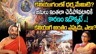 కలియుగంలో ధర్మమేమిటి..? | Sri Chinna Jeeyar Swamyji Interview | iDream Tirupati