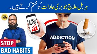 Buri/Gandi Adat Ka Torr | Herbal Se Addiction Kaise Dur Kare | Dr. Ibrahim