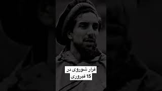 راز های ناگفته از فرار قشون سر از افغانستان #داستان_تاریخی #history #shorts #war #shortvideo