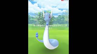 【ポケモンGO】野生のハクリューに遭遇！