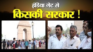 2019 Polls LIVE From India Gate On Next Prime Minister Of India, Rahul Gandhi vs Narendra Modi