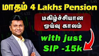 மாதம் 4 Lakhs Pension + மகிழ்ச்சியான ஓய்வு காலம் with Just 15k SIP | Mastering Money with Mahesh