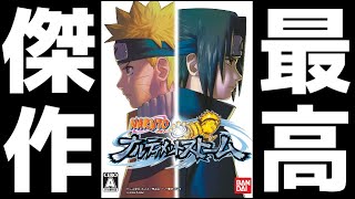 【生放送】NARUTOの最高傑作『ナルティメットストーム』を完全初見プレイ▼#2【NARUTO-ナルト- 疾風伝 ナルティメットストーム3】