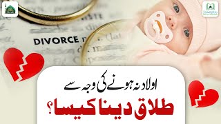 Aulad Nٓa Hone Ki Wajah Se Talaq Dena Kaisa? | Talaq Ka Masla | Divorce | Darulifta Ahlesunnat