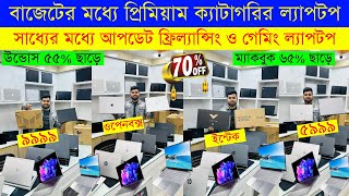 Brand New🔥 Laptop Price In Bangladesh 2024 | Asus/ Dell/ HP/Lenovo Laptop Price In Bangladesh 2025