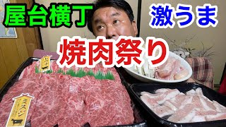 【焼肉晩酌】牛豚鶏の焼肉で宅飲み！！そして、ゴンタ登場！！