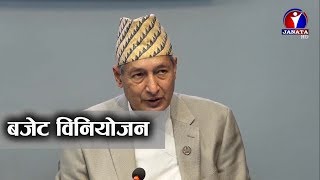 निजी क्षेत्रको लगानीलाई प्रोत्साहन गर्ने गरी बजेट आएको अर्थमन्त्री खतिवडाको दाबी || News Report