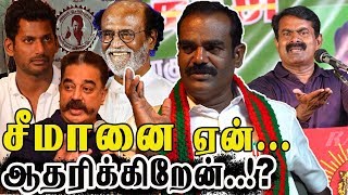 நாம் தமிழர்-சீமான் பாதுகாப்பேன்..!? விஷாலை காணோம்..!?  தனியரசு எம்.எல்.ஏ | Seeman | Thaniyarasu