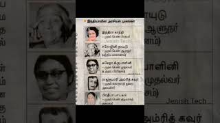 இந்தியாவின் அரசியல் முகங்கள் | பெண்களும் இந்திய நாடும் | #இந்தியா | #வீரம் | #பெண்கள் | அரசியல்