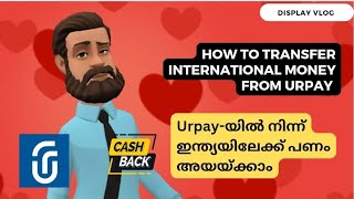 international money transfer from Urpay-2023 | Urpay-യിൽ നിന്ന് ഇന്ത്യയിലേക്ക് പണം അയയ്ക്കാം