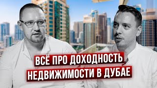 Все о рынке аренды и управлении недвижимостью в Дубае. Алексей Щевлягин - основатель StoneTree Group