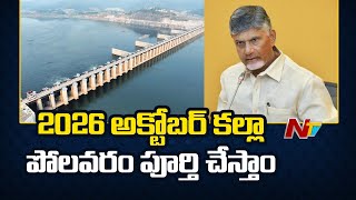 పోలవరం ప్రాజెక్ట్ పనులను పరిశీలించిన చంద్రబాబు | Chandrababu | Polavaram | Ntv