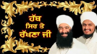 Hath Sir Te Rakhna Ji | Dubai | Bhai Surjit Singh Ji | Bhai Harjeet Singh Ji