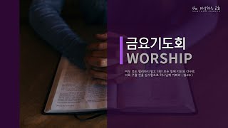 삼양교회 / 금요기도회  (11월 29일)