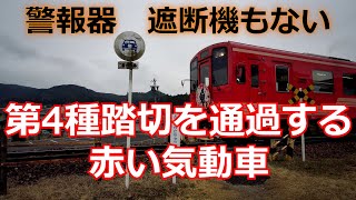 警報器遮断機なし 第4種踏切の場所行き方 明知鉄道 こども園そばの踏切