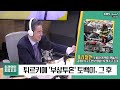 최경영의 최강시사 튀르키예 부상투혼 토백이 그 후 김철현 소방위 중앙119구조본부 영남119 특수구조대 토백이 핸들러 ｜kbs 230222 방송